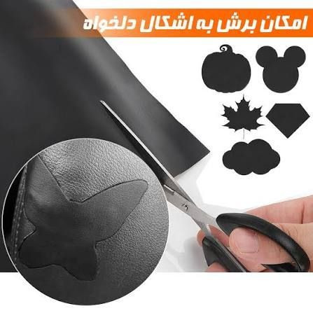 چرم پشت چسب دار مشکی ۱ متری